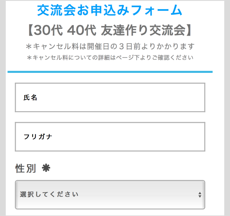 必要事項を記入し送信