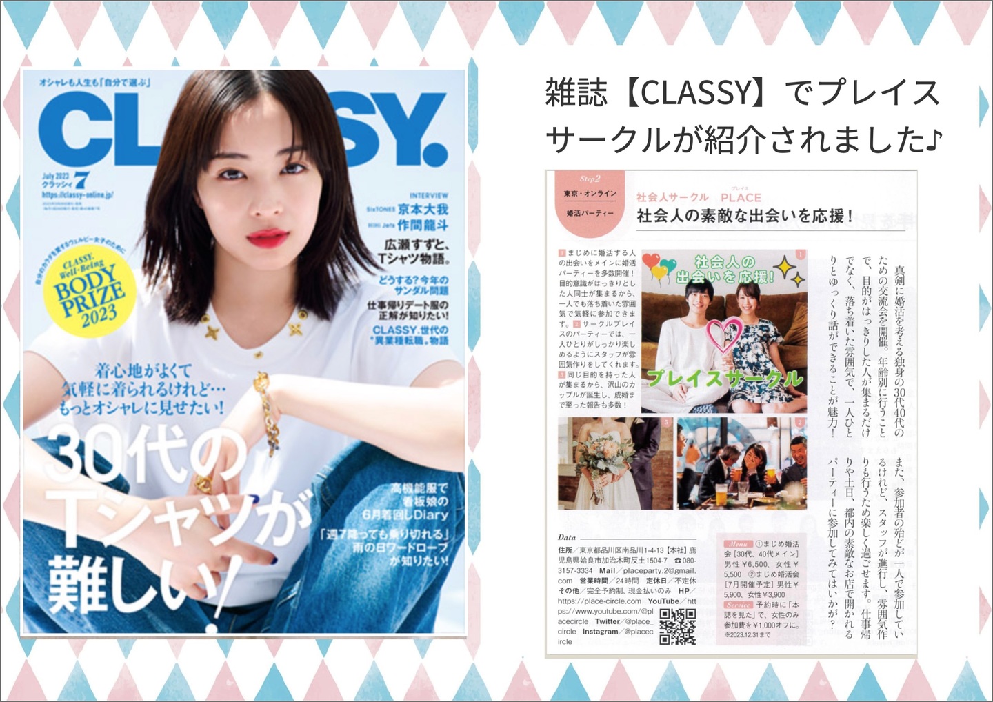 雑誌classy掲載