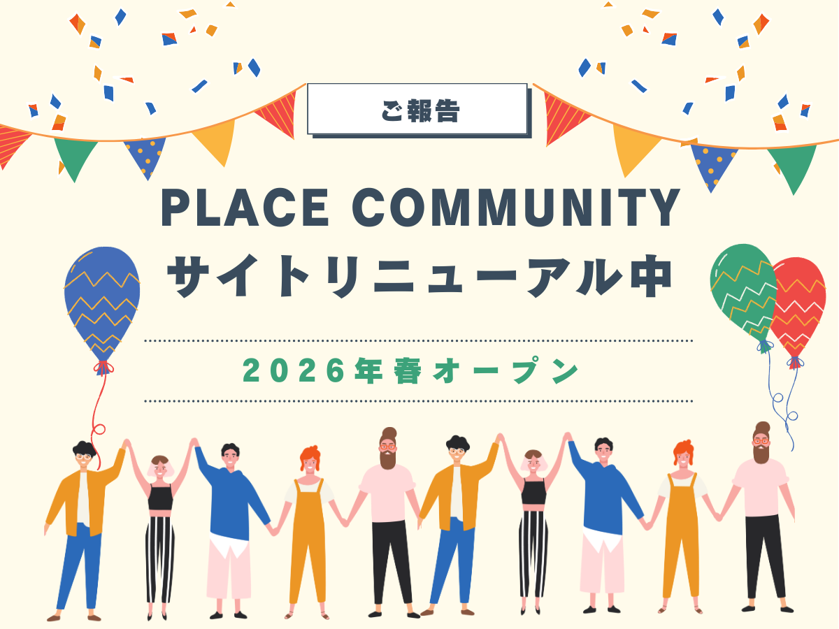 サイトリニューアル