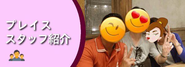 スタッフ紹介